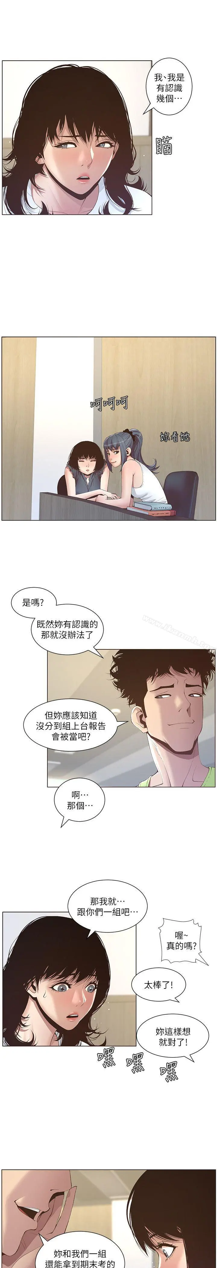 姊妹与继父 - 第7话-危险的小组组员 - page 16