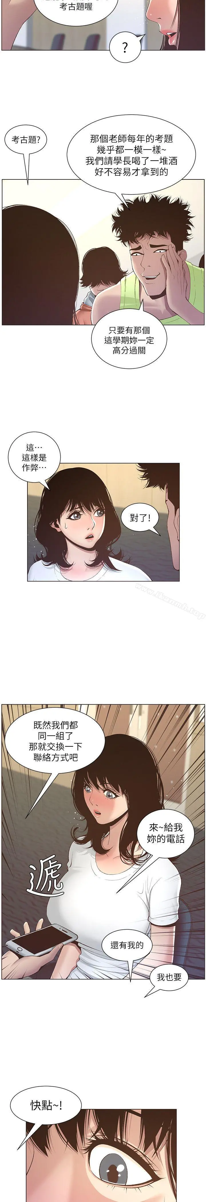 姊妹与继父 - 第7话-危险的小组组员 - page 17