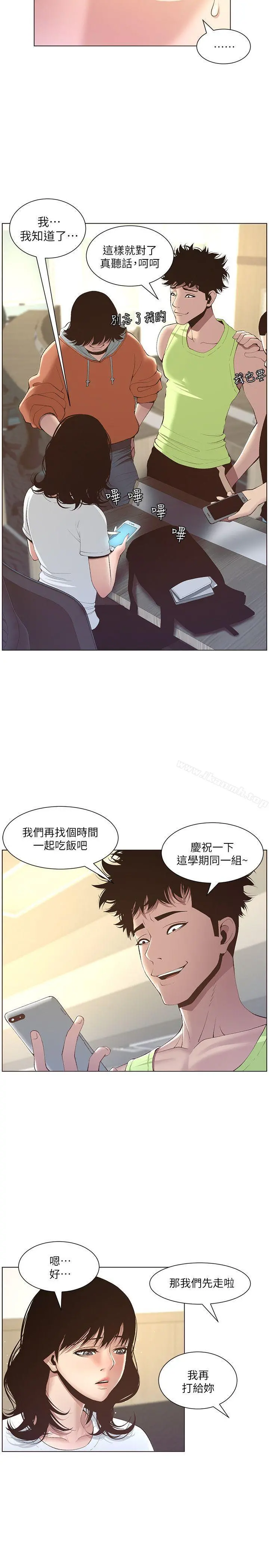 姊妹与继父 - 第7话-危险的小组组员 - page 18
