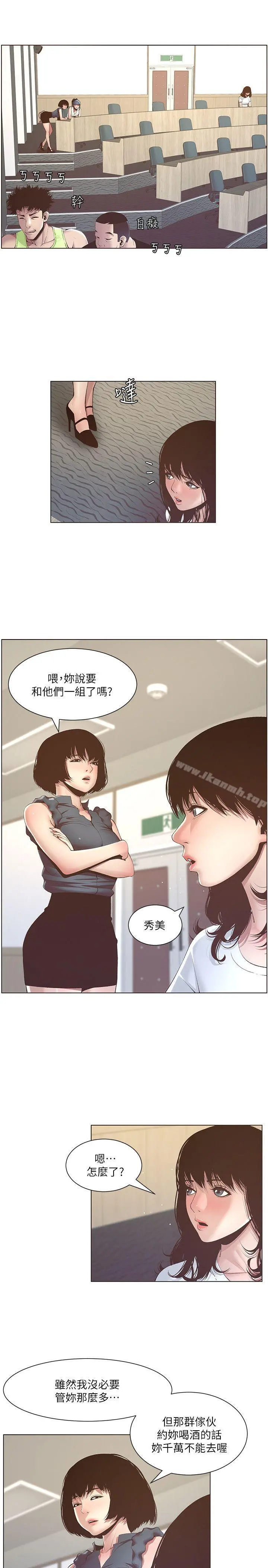 姊妹与继父 - 第7话-危险的小组组员 - page 20