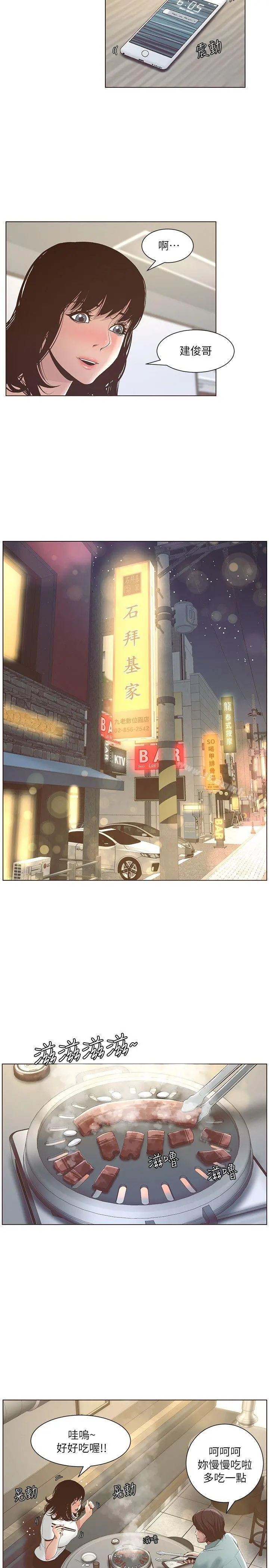 姊妹与继父 - 第7话-危险的小组组员 - page 22