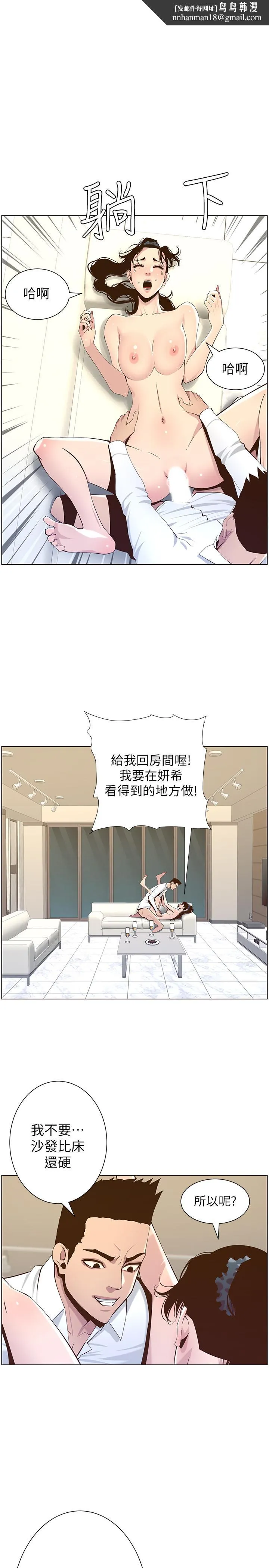 姊妹与继父 - 第78话-妍希你真是个变态啊 - page 1