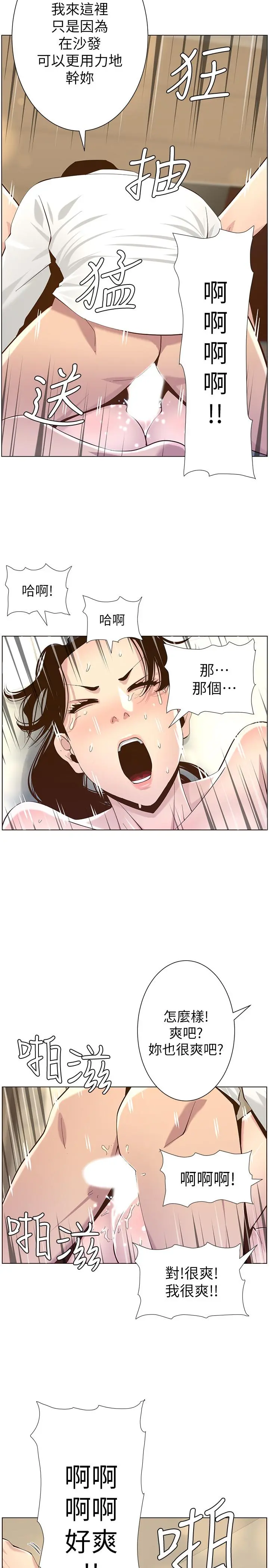 姊妹与继父 - 第78话-妍希你真是个变态啊 - page 2