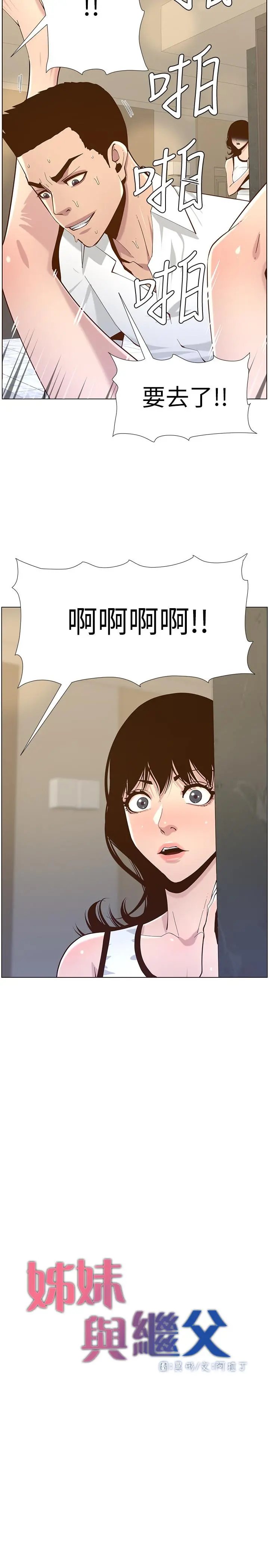姊妹与继父 - 第78话-妍希你真是个变态啊 - page 3
