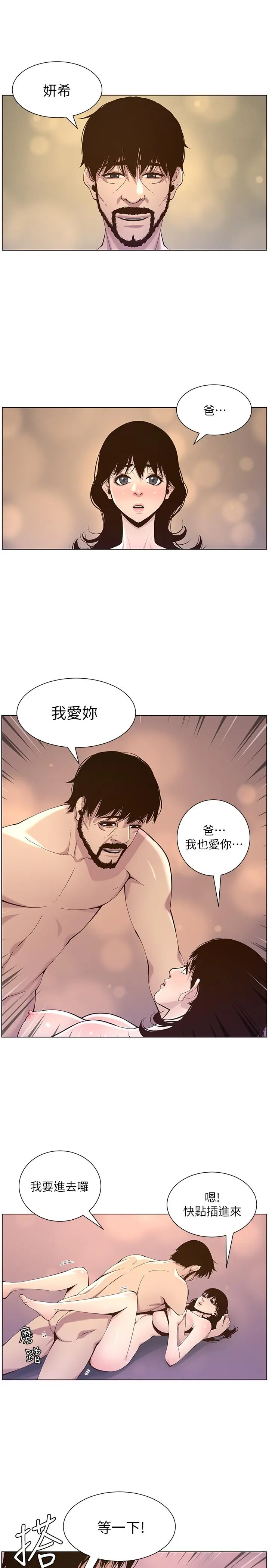 姊妹与继父 - 第78话-妍希你真是个变态啊 - page 5