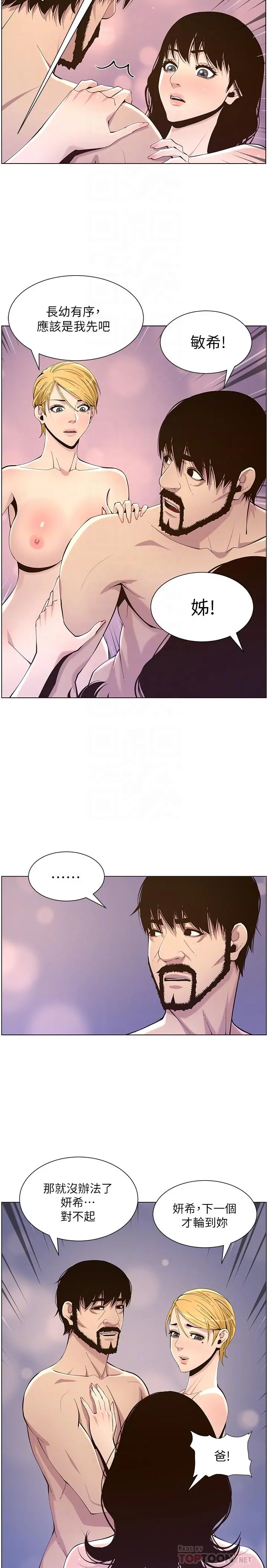 姊妹与继父 - 第78话-妍希你真是个变态啊 - page 6