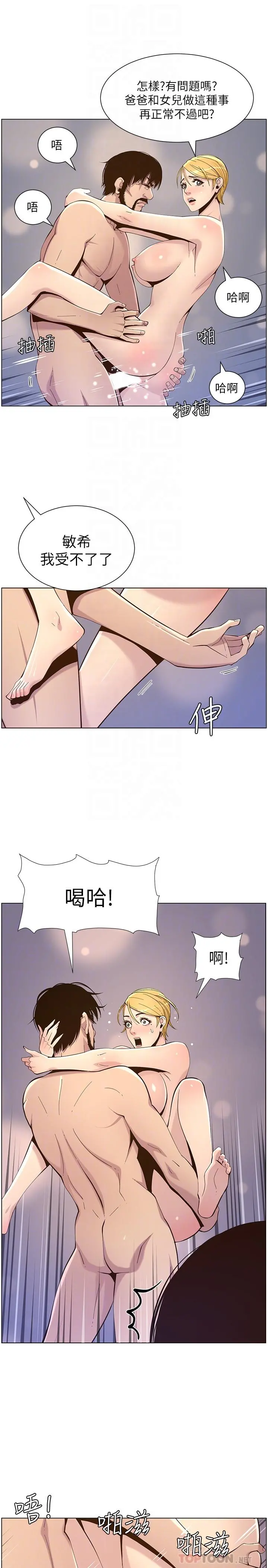 姊妹与继父 - 第78话-妍希你真是个变态啊 - page 10