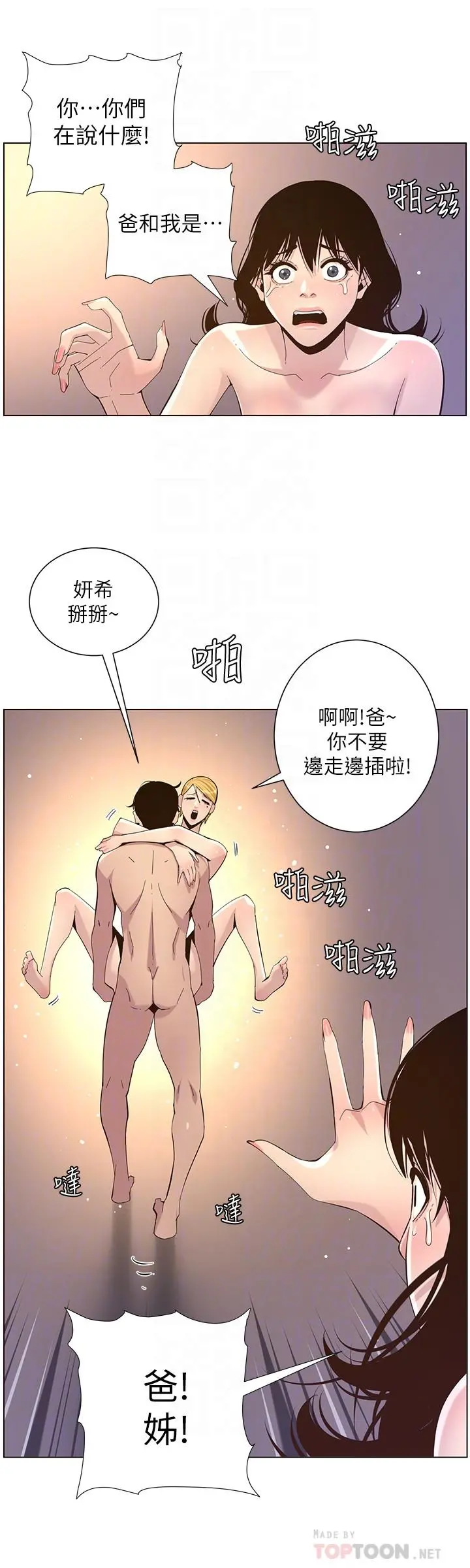 姊妹与继父 - 第78话-妍希你真是个变态啊 - page 12