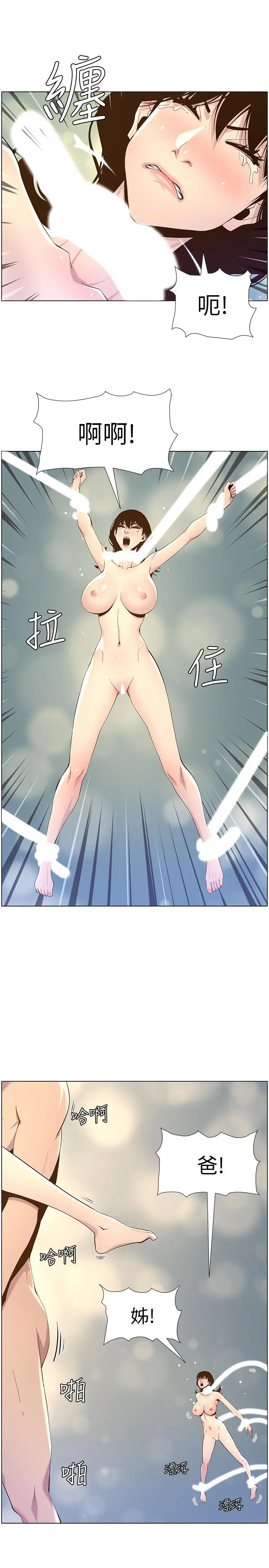姊妹与继父 - 第78话-妍希你真是个变态啊 - page 17