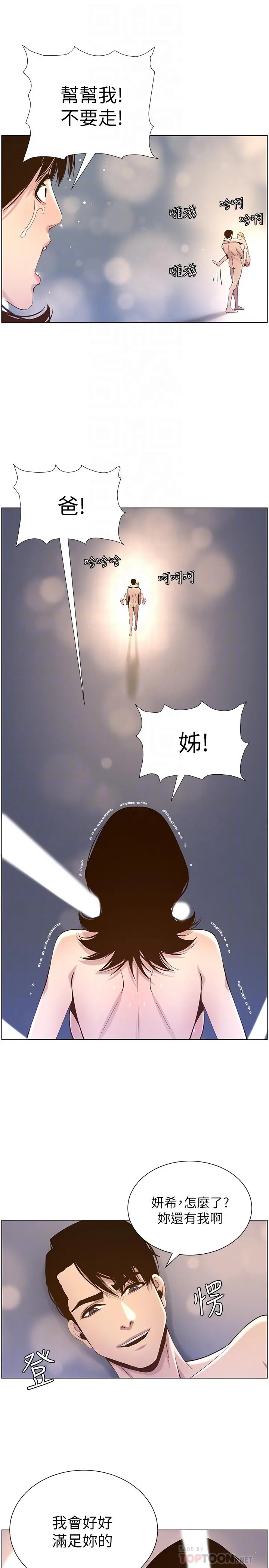 姊妹与继父 - 第78话-妍希你真是个变态啊 - page 18