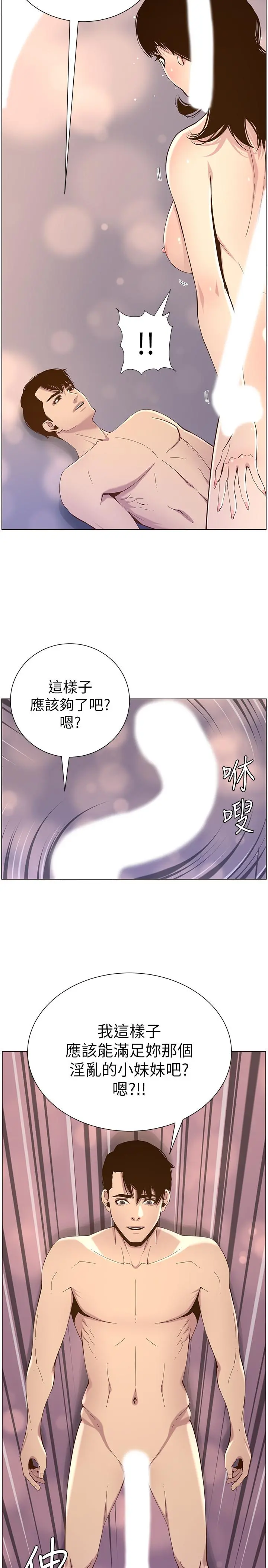 姊妹与继父 - 第78话-妍希你真是个变态啊 - page 19