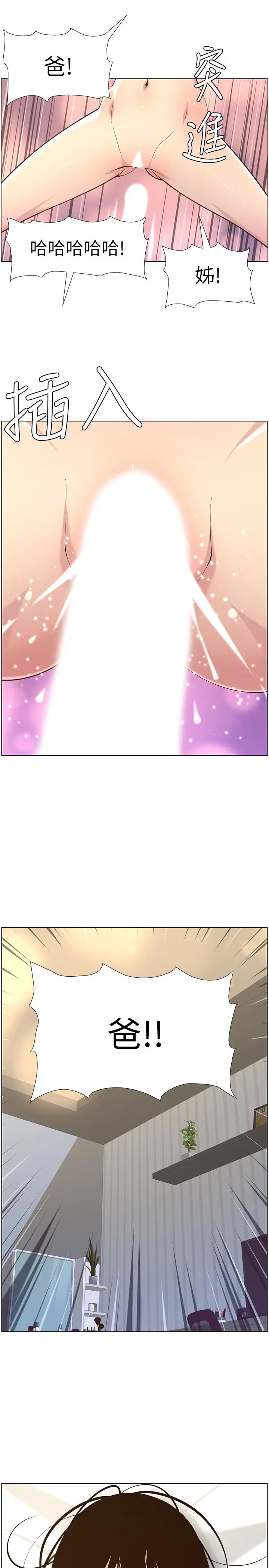姊妹与继父 - 第78话-妍希你真是个变态啊 - page 21