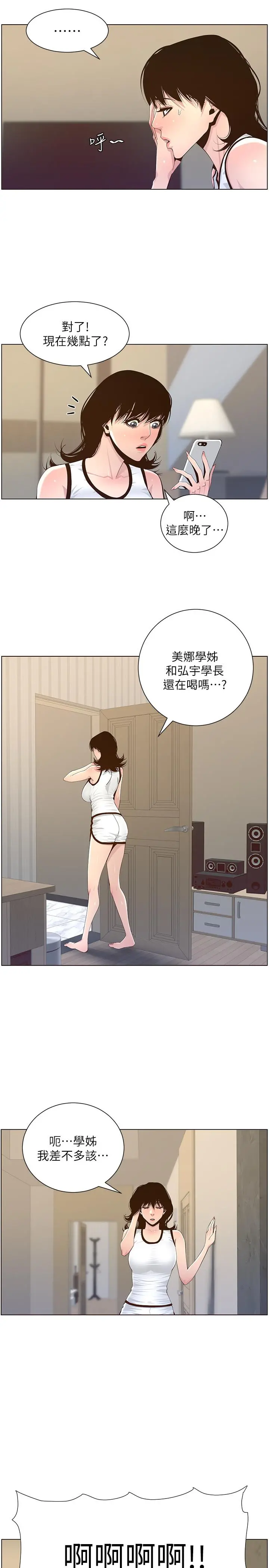 姊妹与继父 - 第78话-妍希你真是个变态啊 - page 23