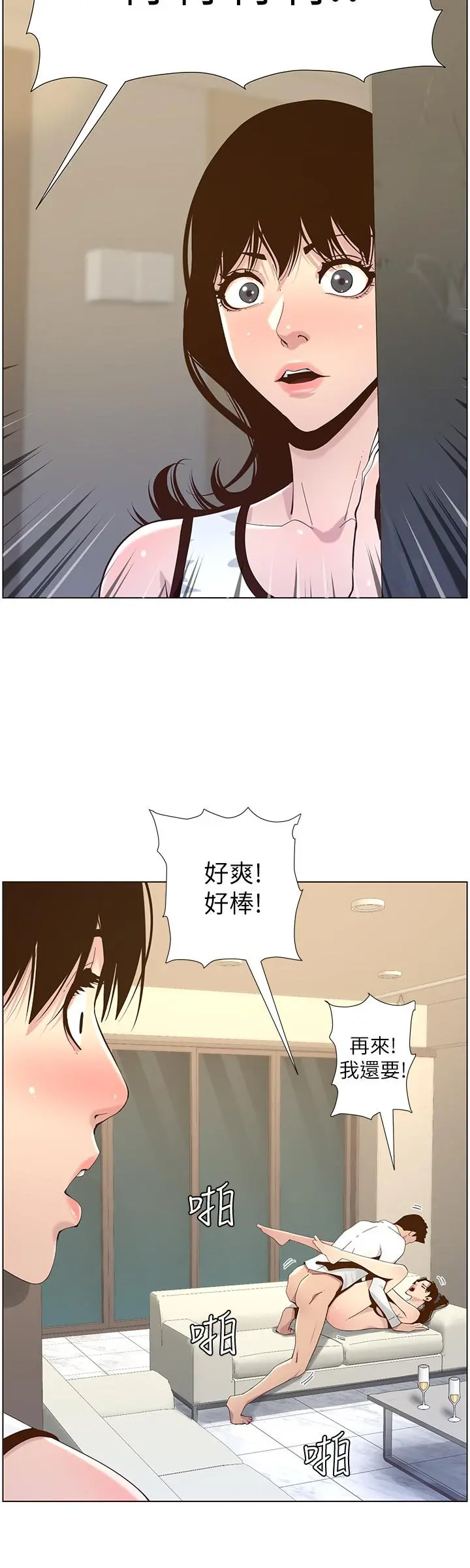 姊妹与继父 - 第78话-妍希你真是个变态啊 - page 24