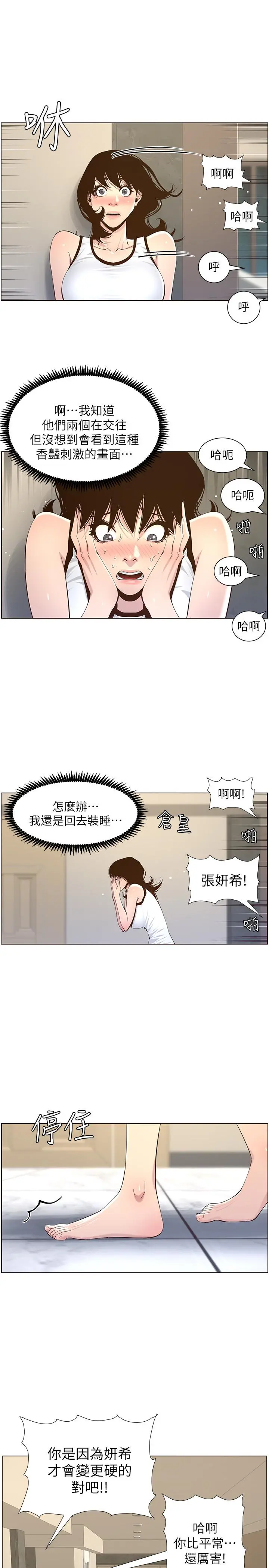 姊妹与继父 - 第78话-妍希你真是个变态啊 - page 25