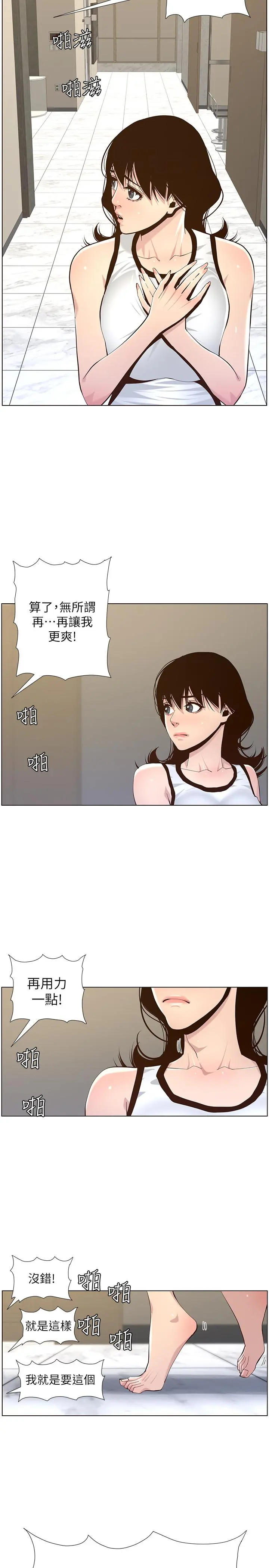 姊妹与继父 - 第78话-妍希你真是个变态啊 - page 26