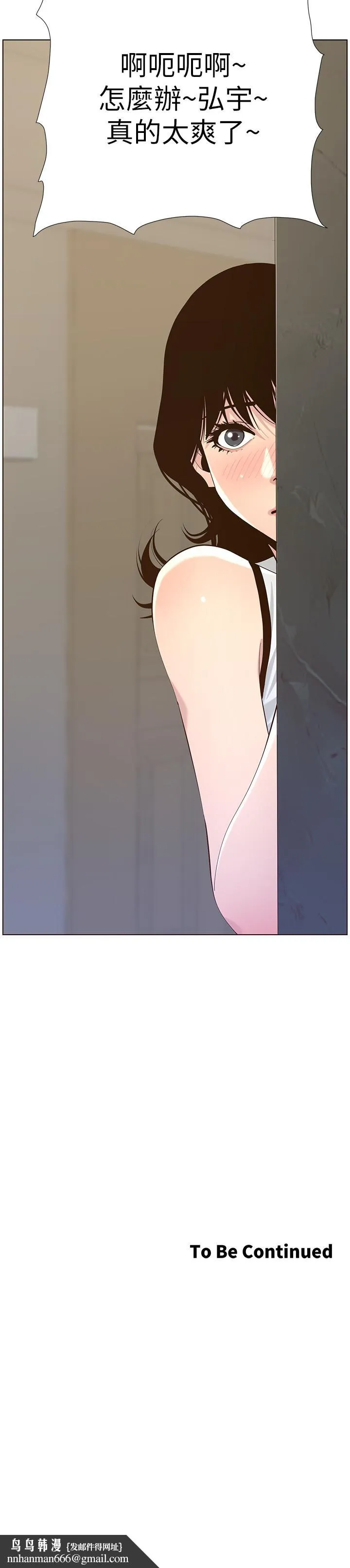 姊妹与继父 - 第78话-妍希你真是个变态啊 - page 27
