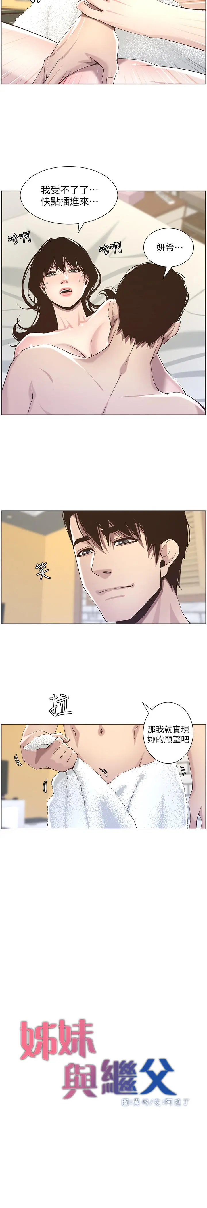 姊妹与继父 - 第47话-无法达到高潮的失望表情 - page 2