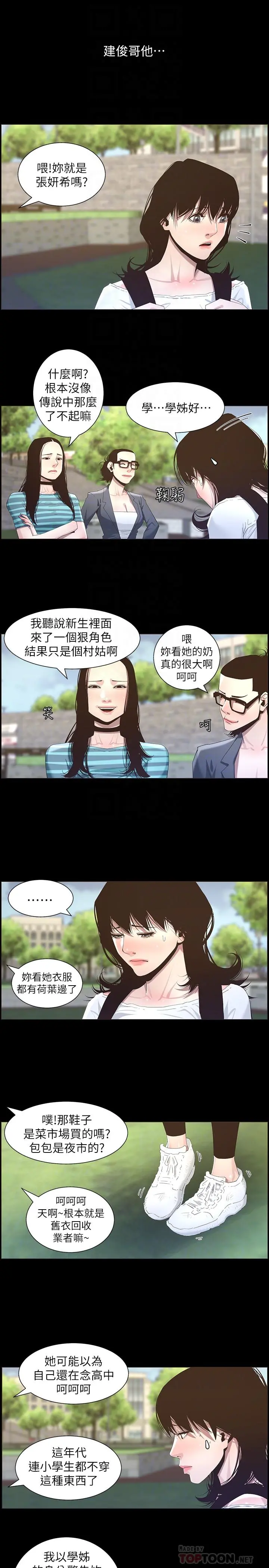 姊妹与继父 - 第47话-无法达到高潮的失望表情 - page 4