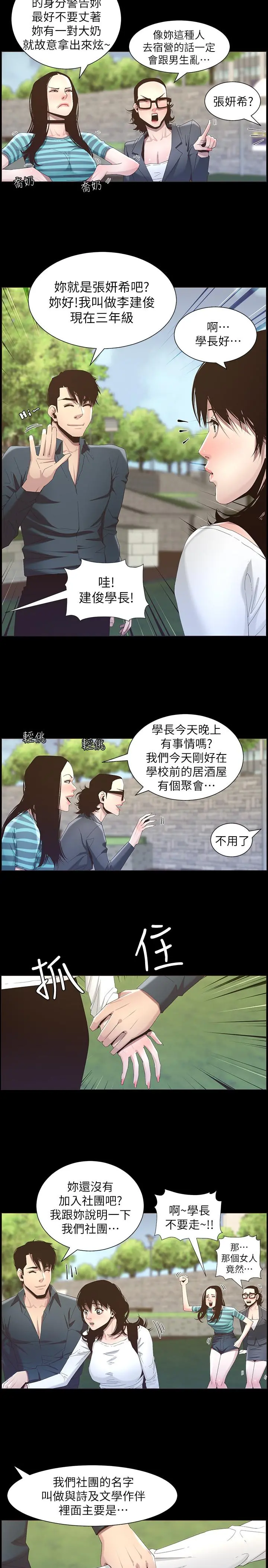 姊妹与继父 - 第47话-无法达到高潮的失望表情 - page 5
