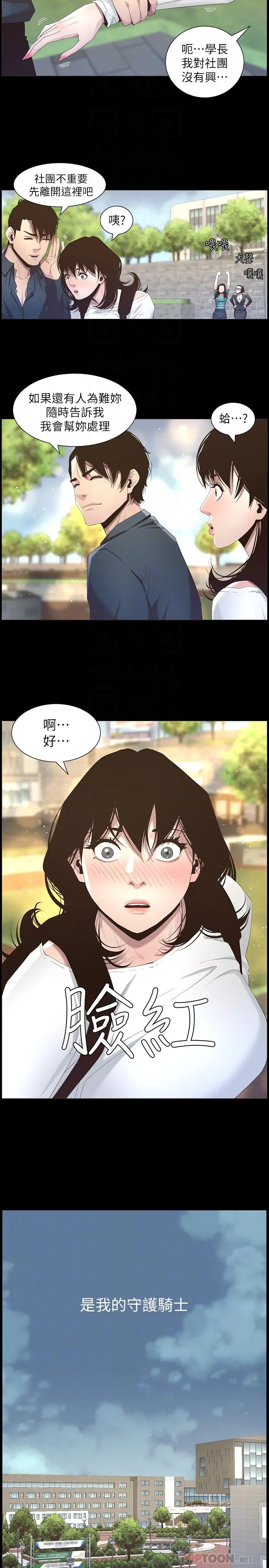 姊妹与继父 - 第47话-无法达到高潮的失望表情 - page 6