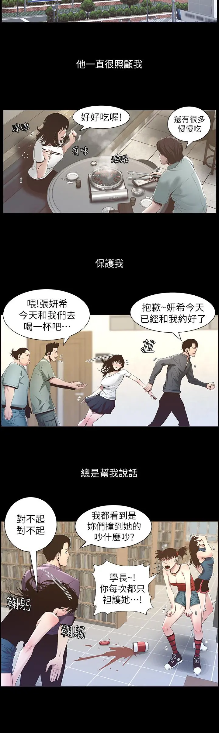 姊妹与继父 - 第47话-无法达到高潮的失望表情 - page 7