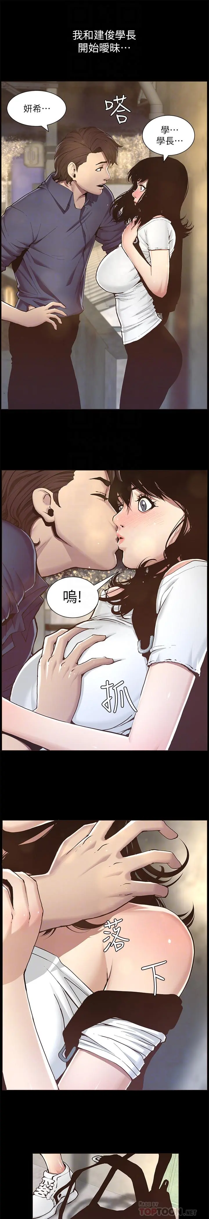 姊妹与继父 - 第47话-无法达到高潮的失望表情 - page 8