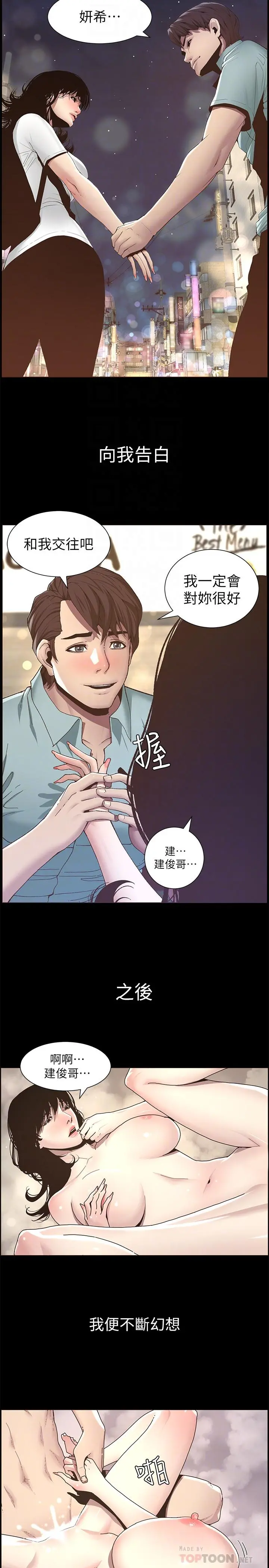 姊妹与继父 - 第47话-无法达到高潮的失望表情 - page 10