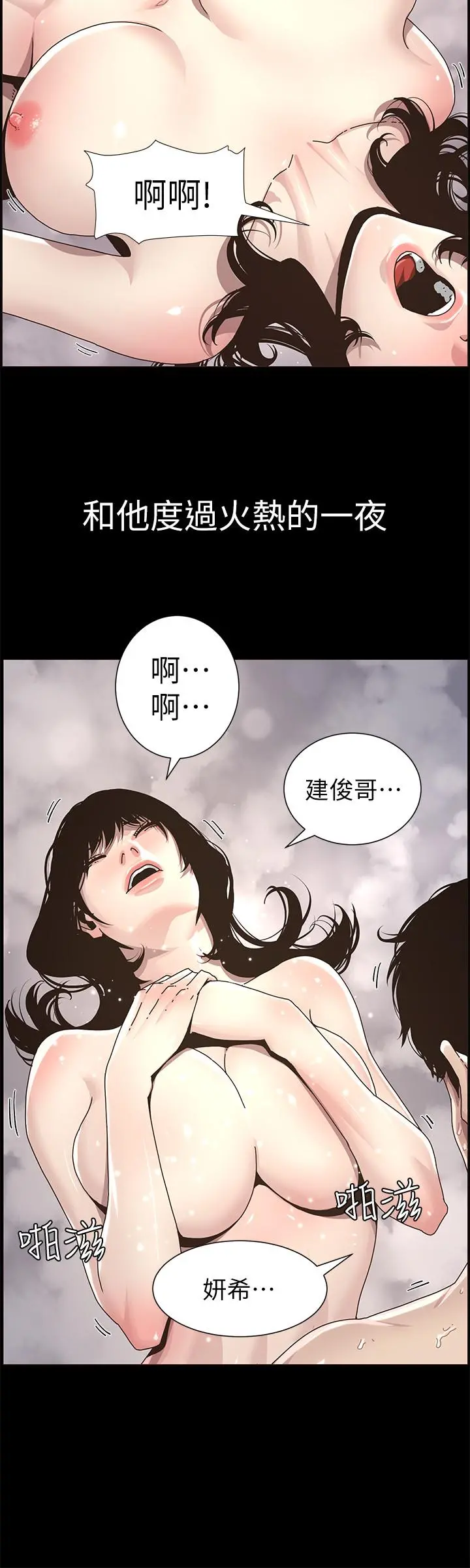 姊妹与继父 - 第47话-无法达到高潮的失望表情 - page 11
