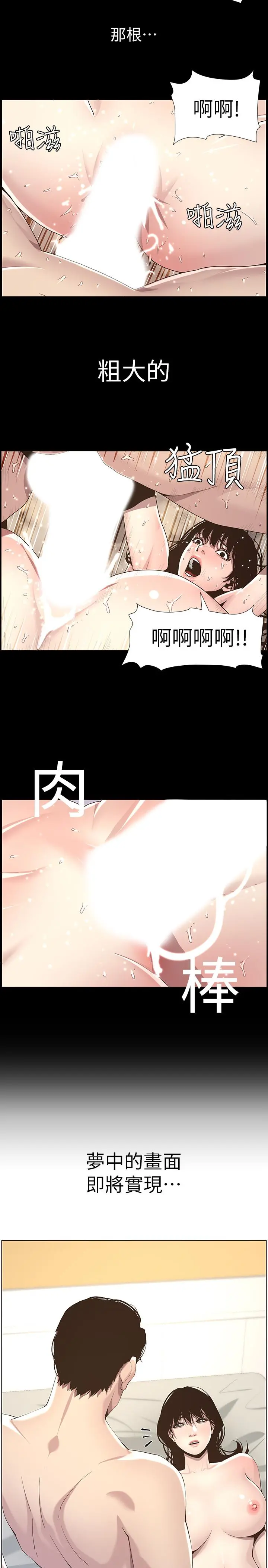 姊妹与继父 - 第47话-无法达到高潮的失望表情 - page 13