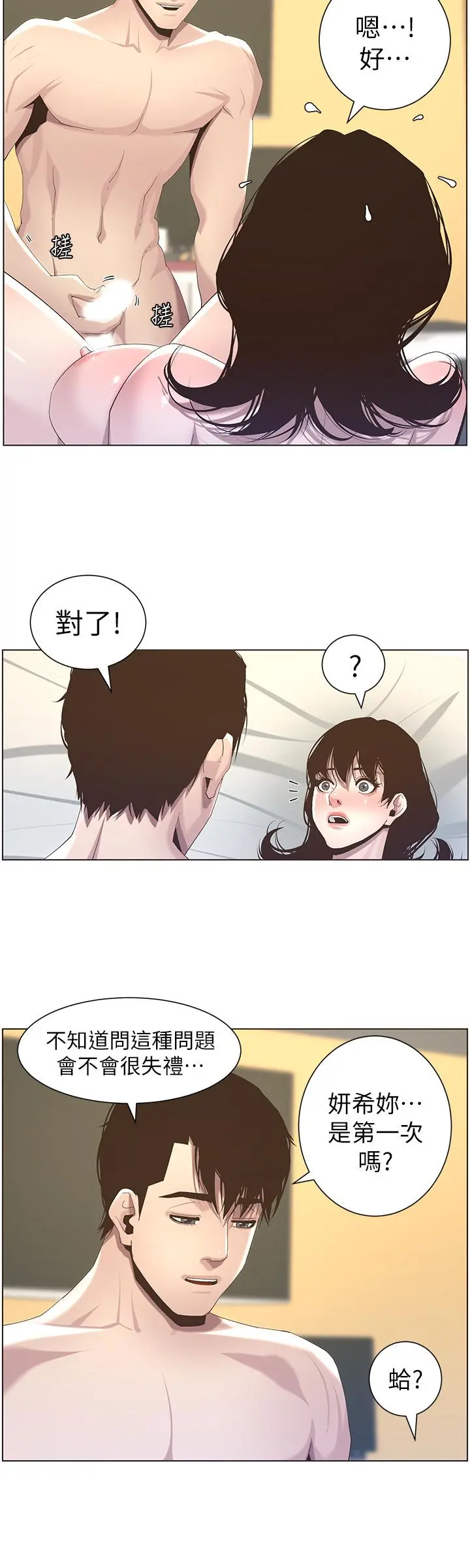 姊妹与继父 - 第47话-无法达到高潮的失望表情 - page 15
