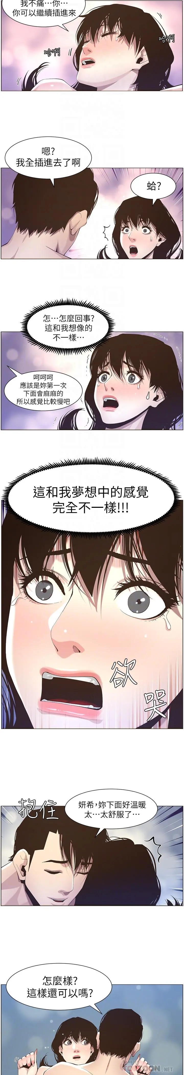 姊妹与继父 - 第47话-无法达到高潮的失望表情 - page 18