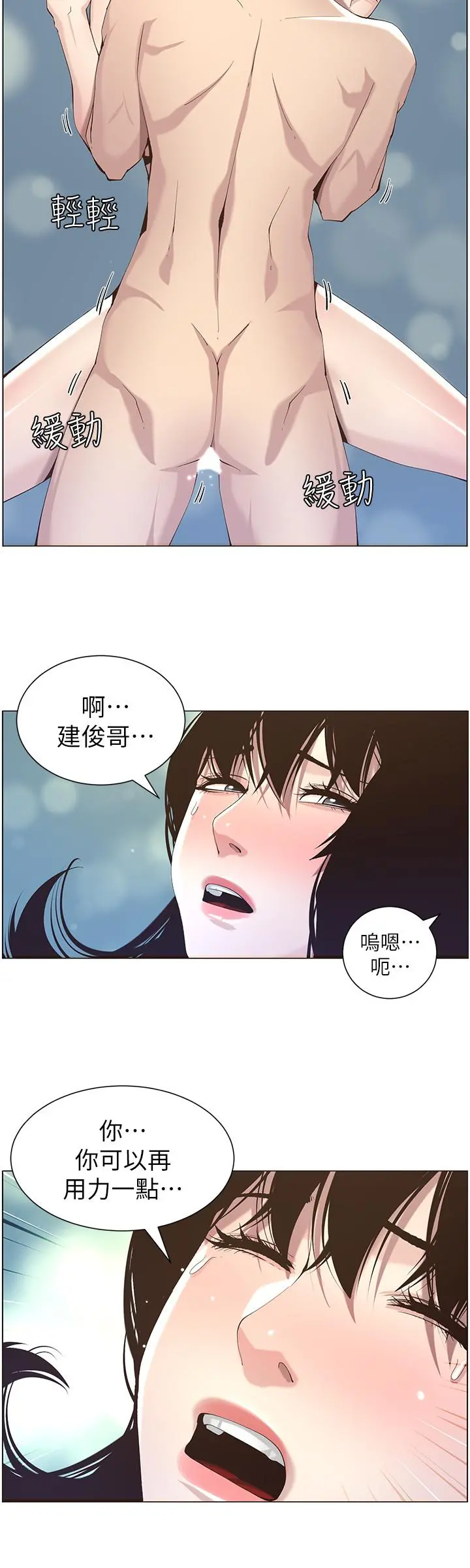 姊妹与继父 - 第47话-无法达到高潮的失望表情 - page 19