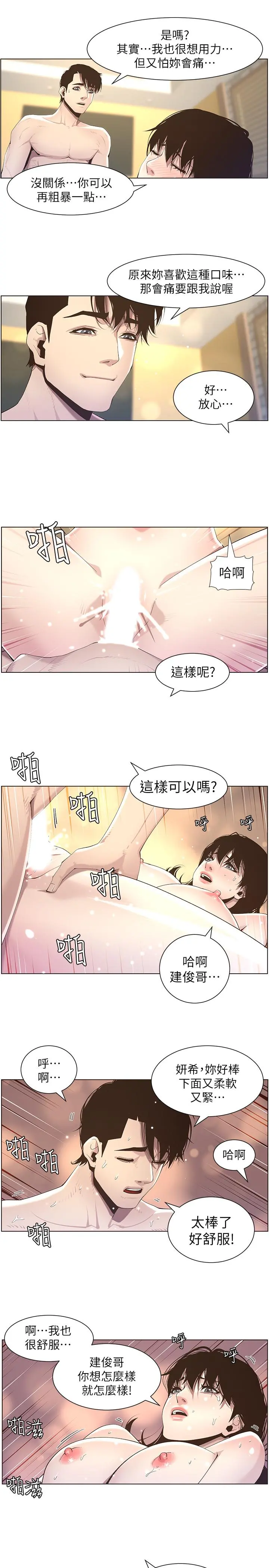 姊妹与继父 - 第47话-无法达到高潮的失望表情 - page 20