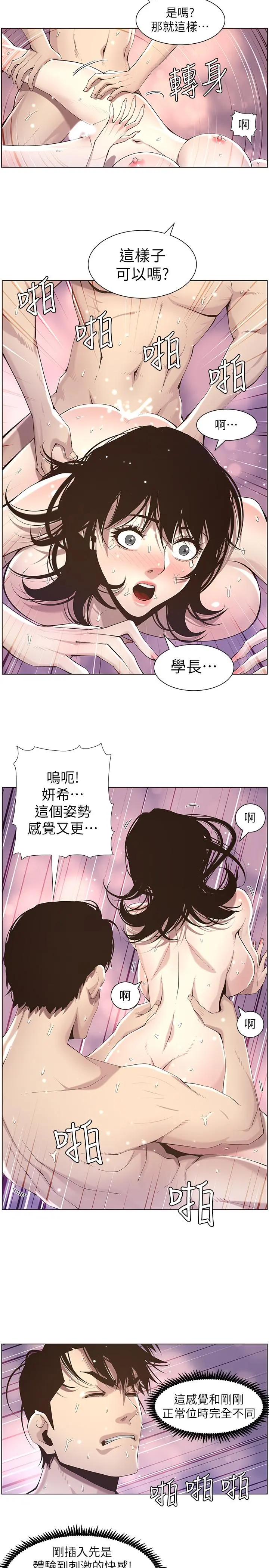 姊妹与继父 - 第47话-无法达到高潮的失望表情 - page 21