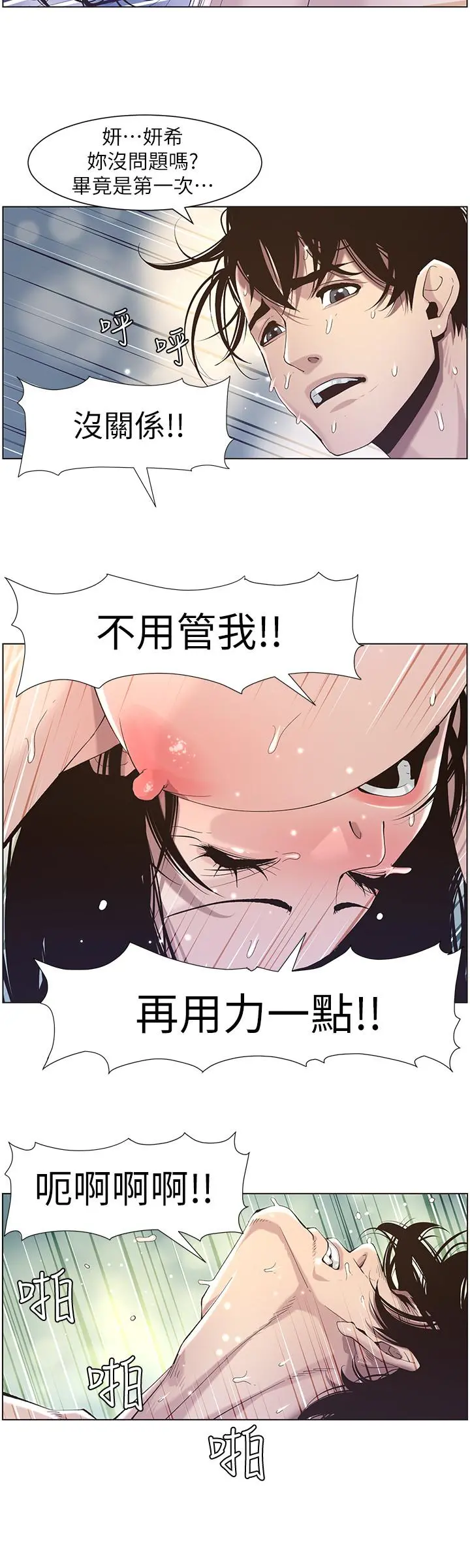 姊妹与继父 - 第47话-无法达到高潮的失望表情 - page 23