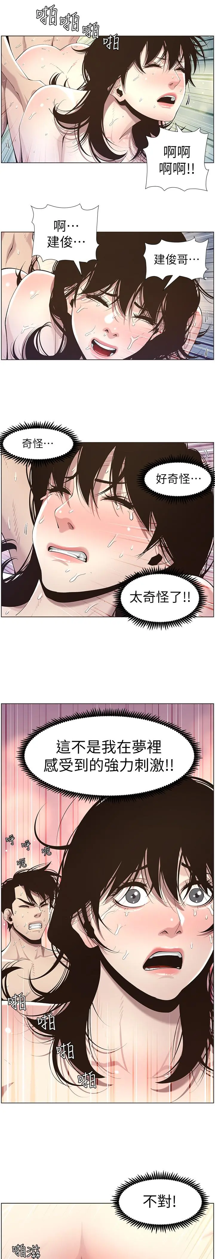 姊妹与继父 - 第47话-无法达到高潮的失望表情 - page 24