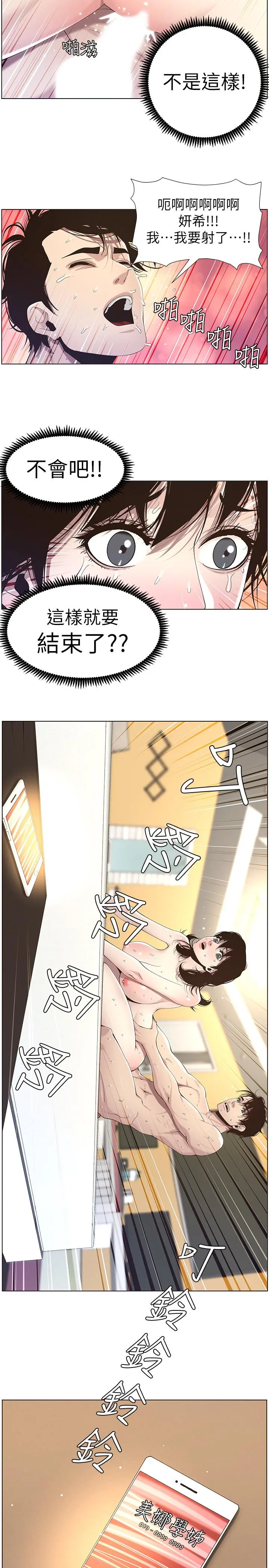 姊妹与继父 - 第47话-无法达到高潮的失望表情 - page 25