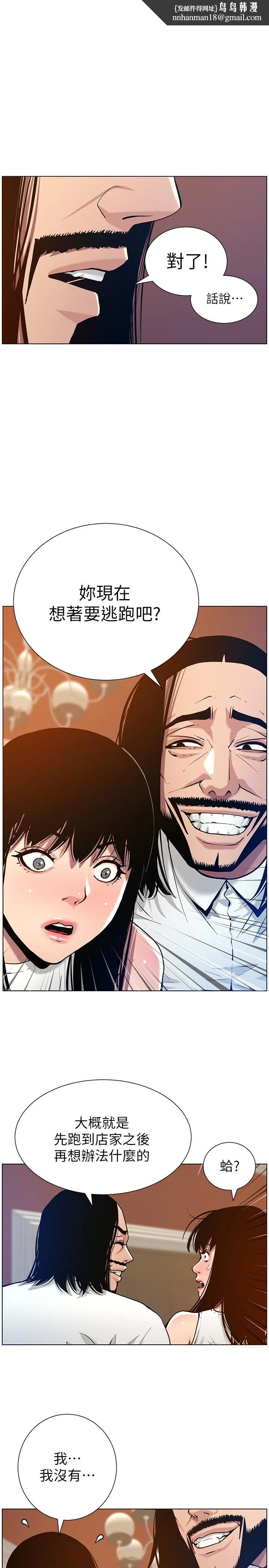 姊妹与继父 - 第101话-为家人付出一切的姐姐 - page 1