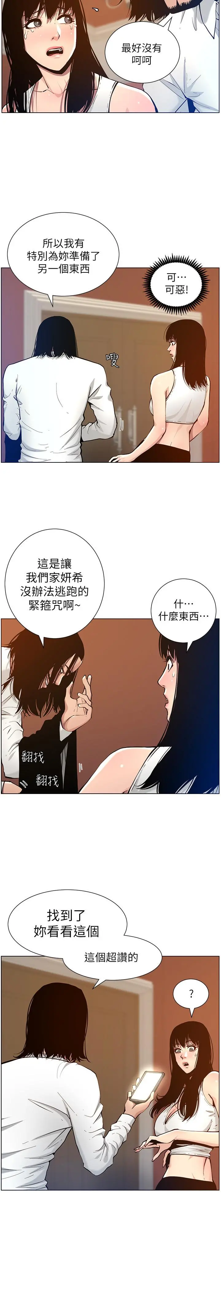 姊妹与继父 - 第101话-为家人付出一切的姐姐 - page 2