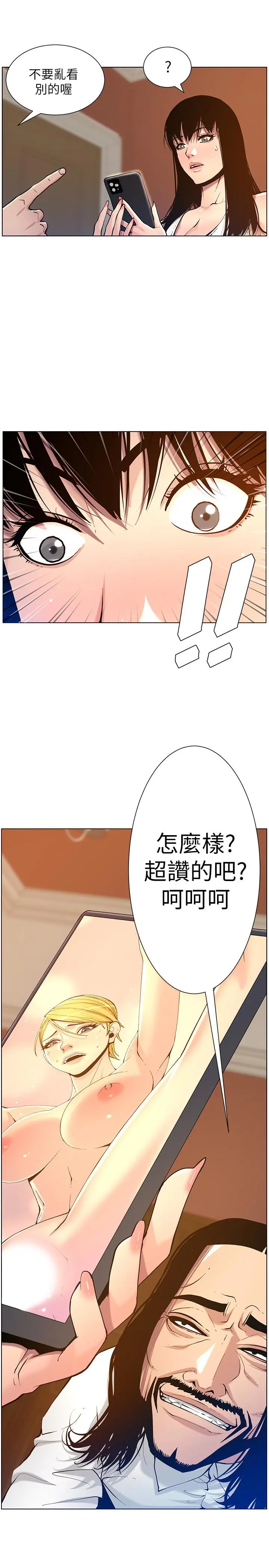 姊妹与继父 - 第101话-为家人付出一切的姐姐 - page 3