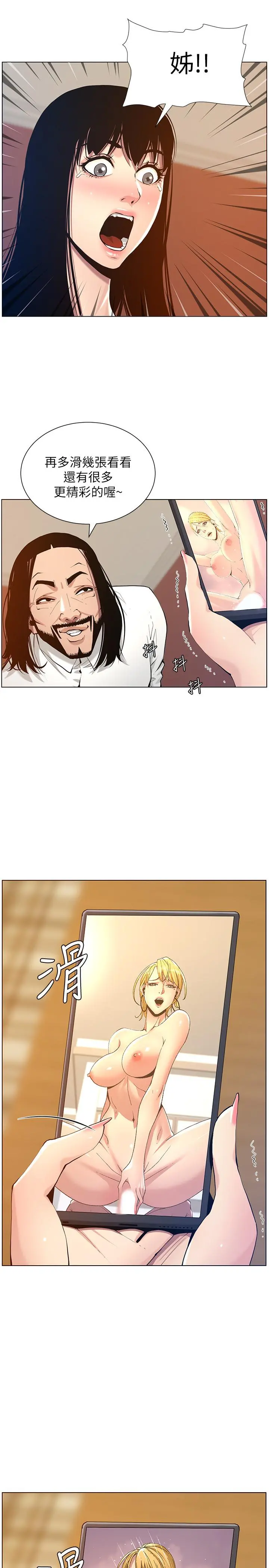 姊妹与继父 - 第101话-为家人付出一切的姐姐 - page 5