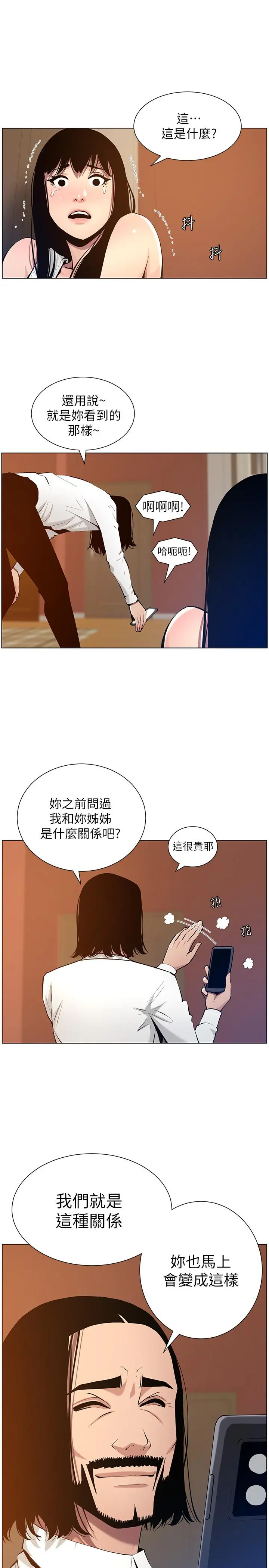 姊妹与继父 - 第101话-为家人付出一切的姐姐 - page 9