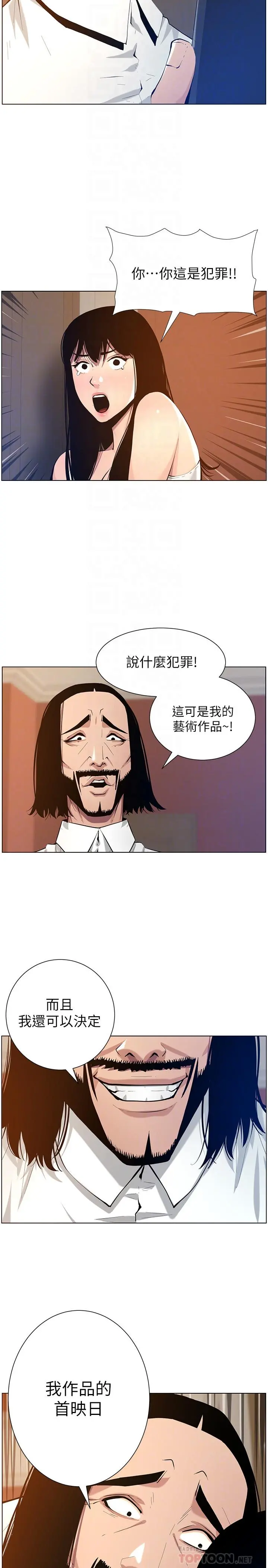 姊妹与继父 - 第101话-为家人付出一切的姐姐 - page 10