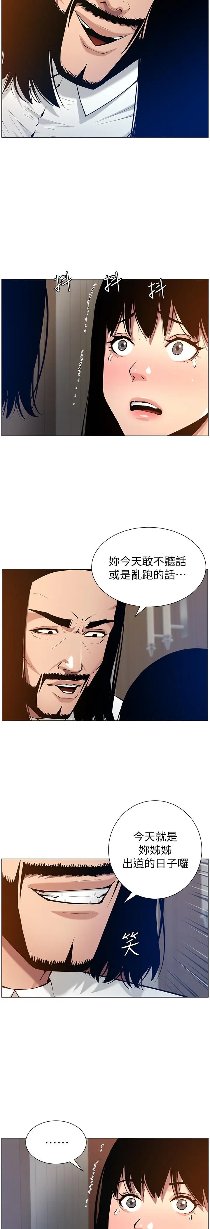姊妹与继父 - 第101话-为家人付出一切的姐姐 - page 11