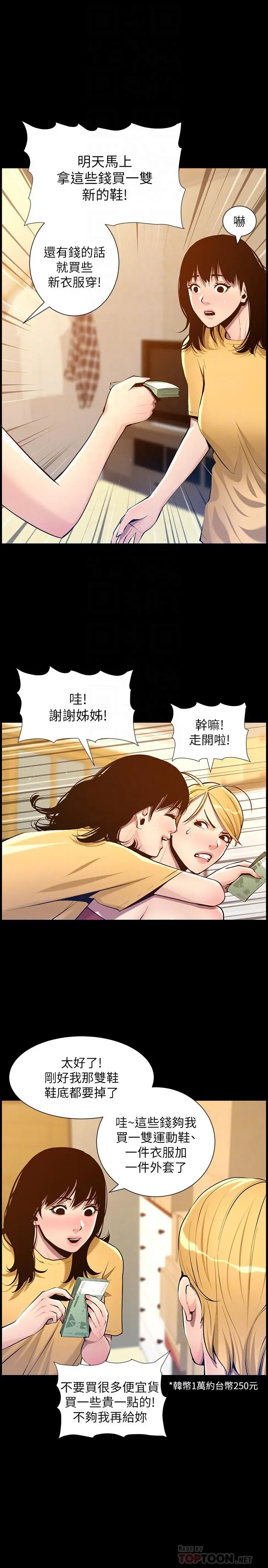 姊妹与继父 - 第101话-为家人付出一切的姐姐 - page 14