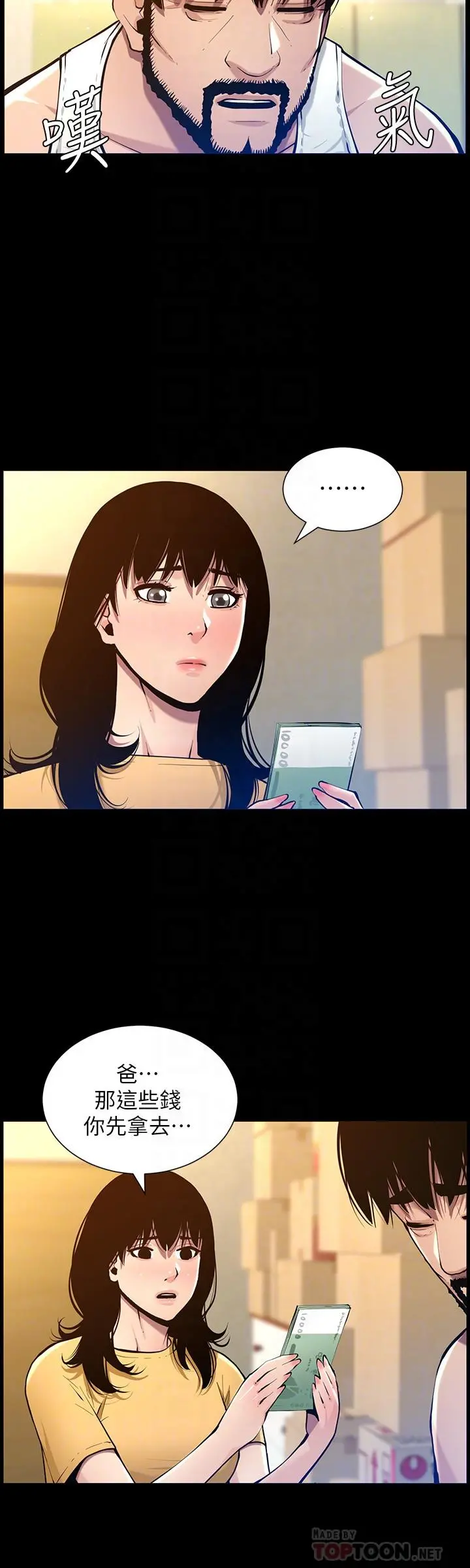 姊妹与继父 - 第101话-为家人付出一切的姐姐 - page 16