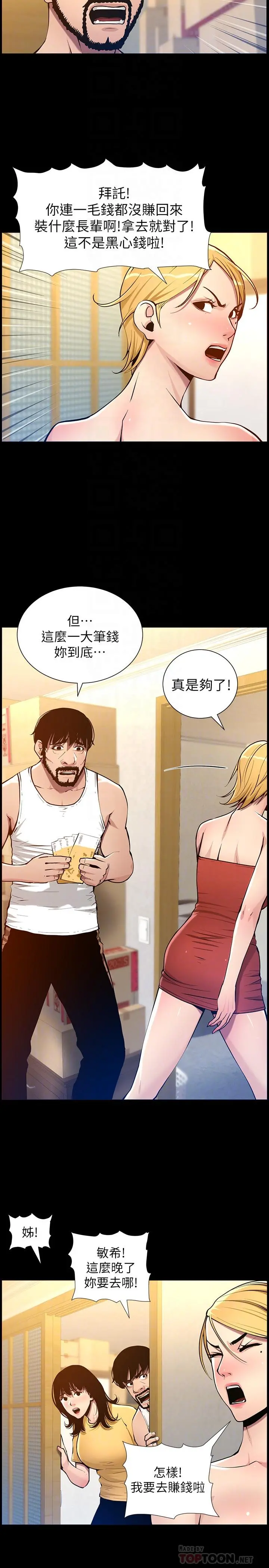 姊妹与继父 - 第101话-为家人付出一切的姐姐 - page 18