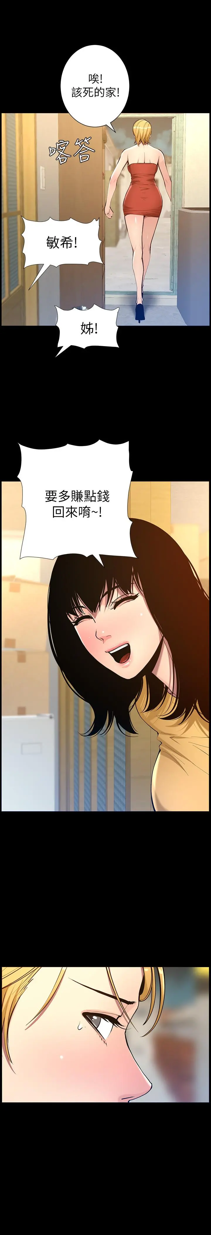姊妹与继父 - 第101话-为家人付出一切的姐姐 - page 19