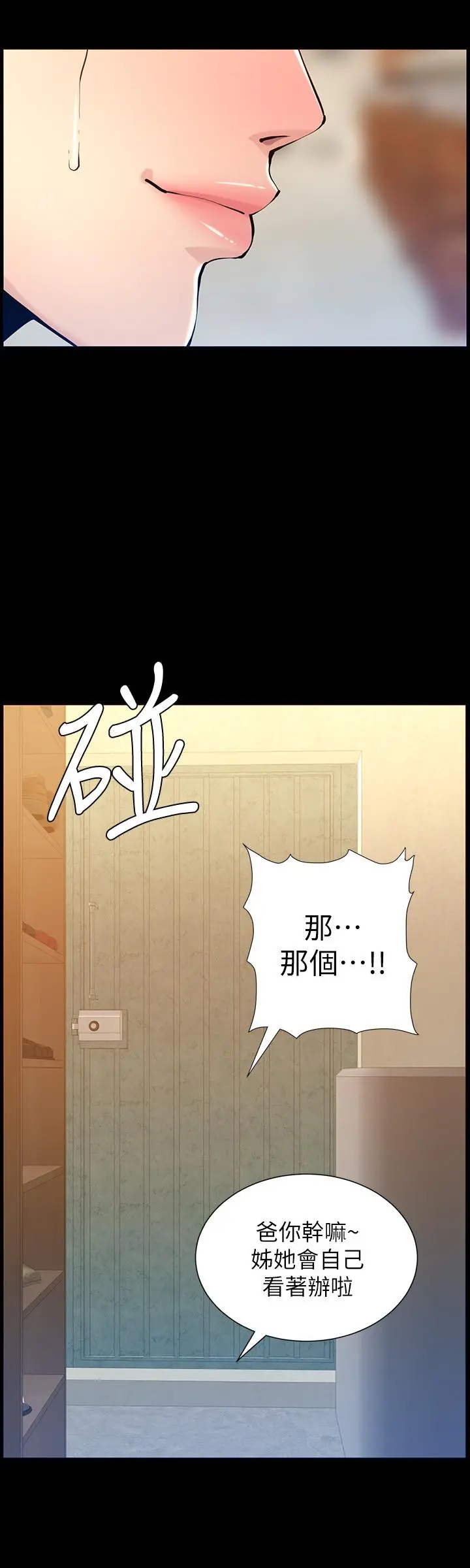 姊妹与继父 - 第101话-为家人付出一切的姐姐 - page 20